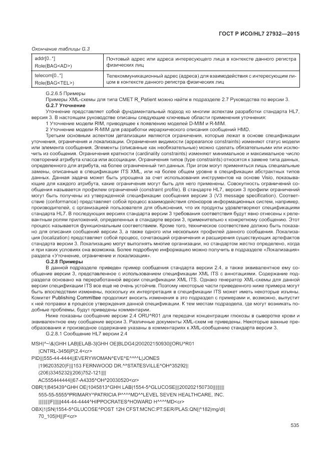 ГОСТ Р ИСО/HL 7 27932-2015, страница 539